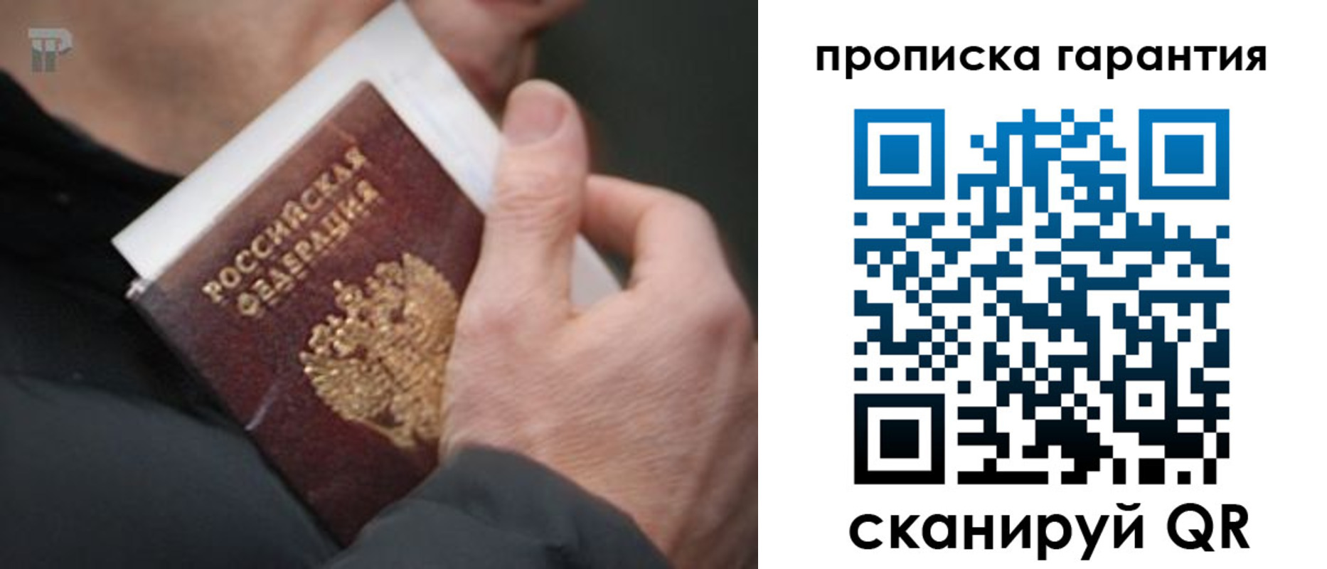 временная регистрация для всех в Балее
