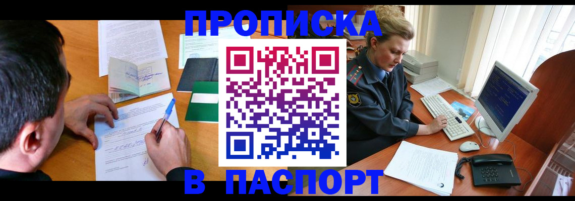 прописка для кредита в Балее