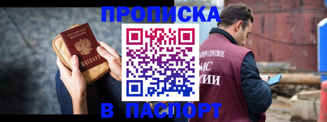 прописка для школы в Балее